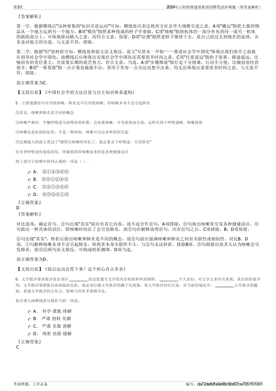 2024年云阳财德建筑集团招聘笔试冲刺题（带答案解析）_第3页