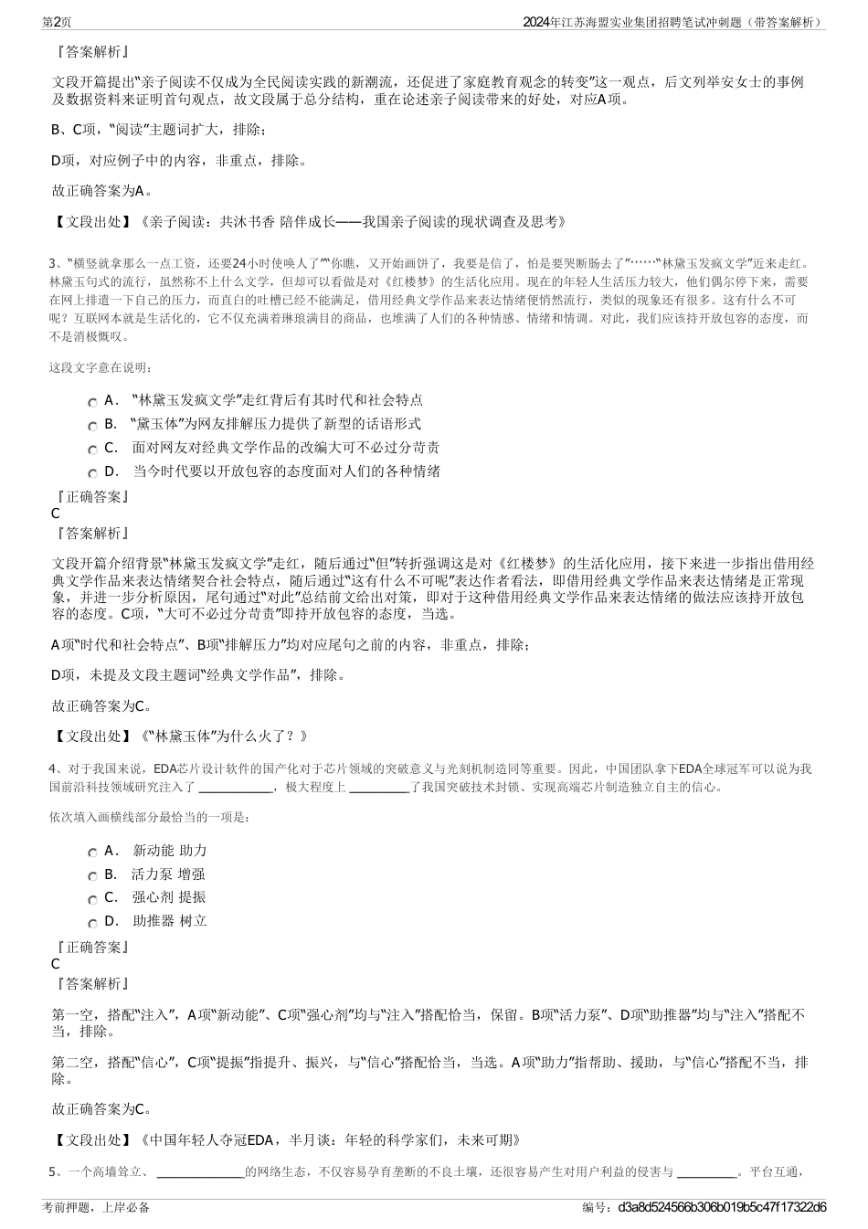 2024年江苏海盟实业集团招聘笔试冲刺题（带答案解析）_第2页