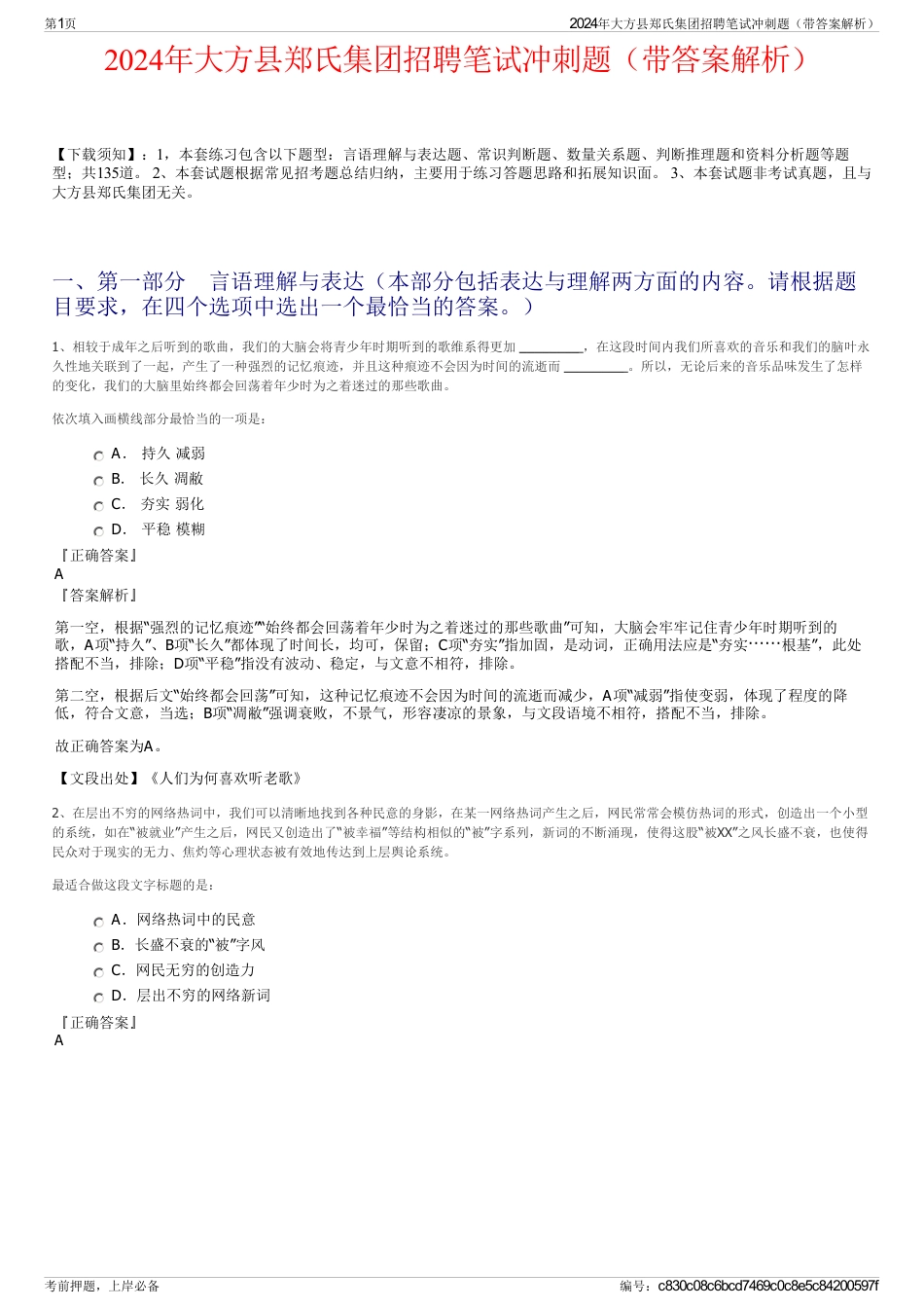 2024年大方县郑氏集团招聘笔试冲刺题（带答案解析）_第1页