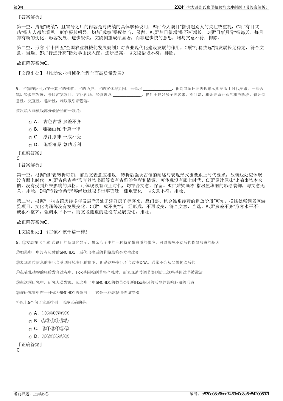 2024年大方县郑氏集团招聘笔试冲刺题（带答案解析）_第3页