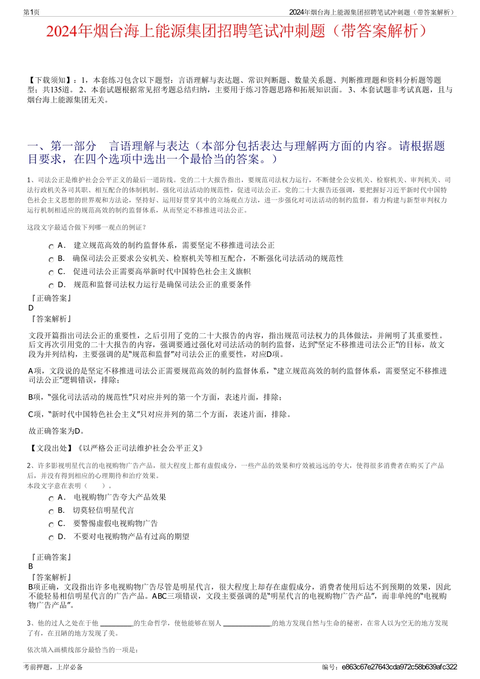 2024年烟台海上能源集团招聘笔试冲刺题（带答案解析）_第1页