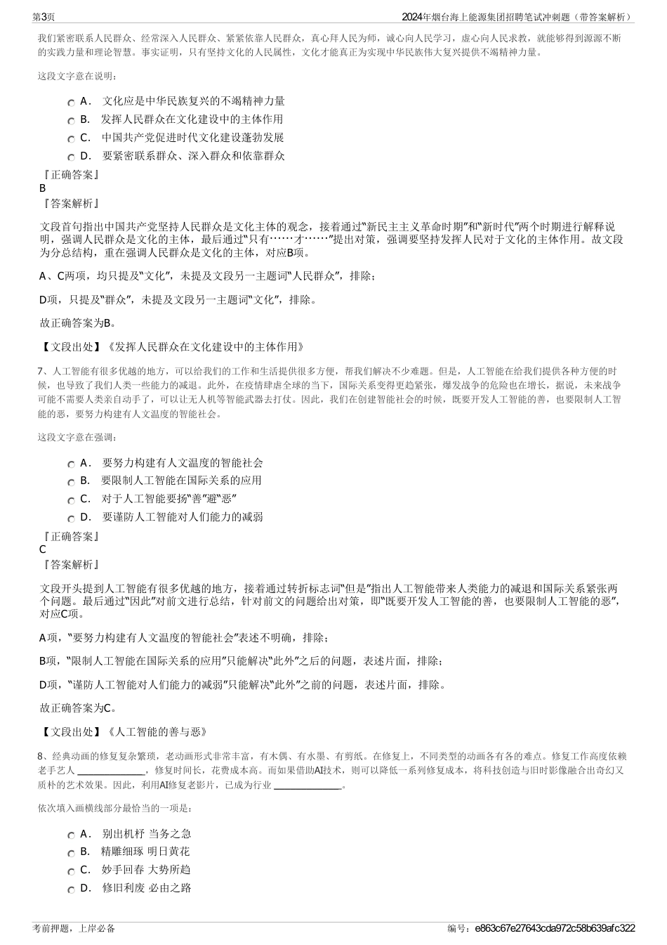 2024年烟台海上能源集团招聘笔试冲刺题（带答案解析）_第3页