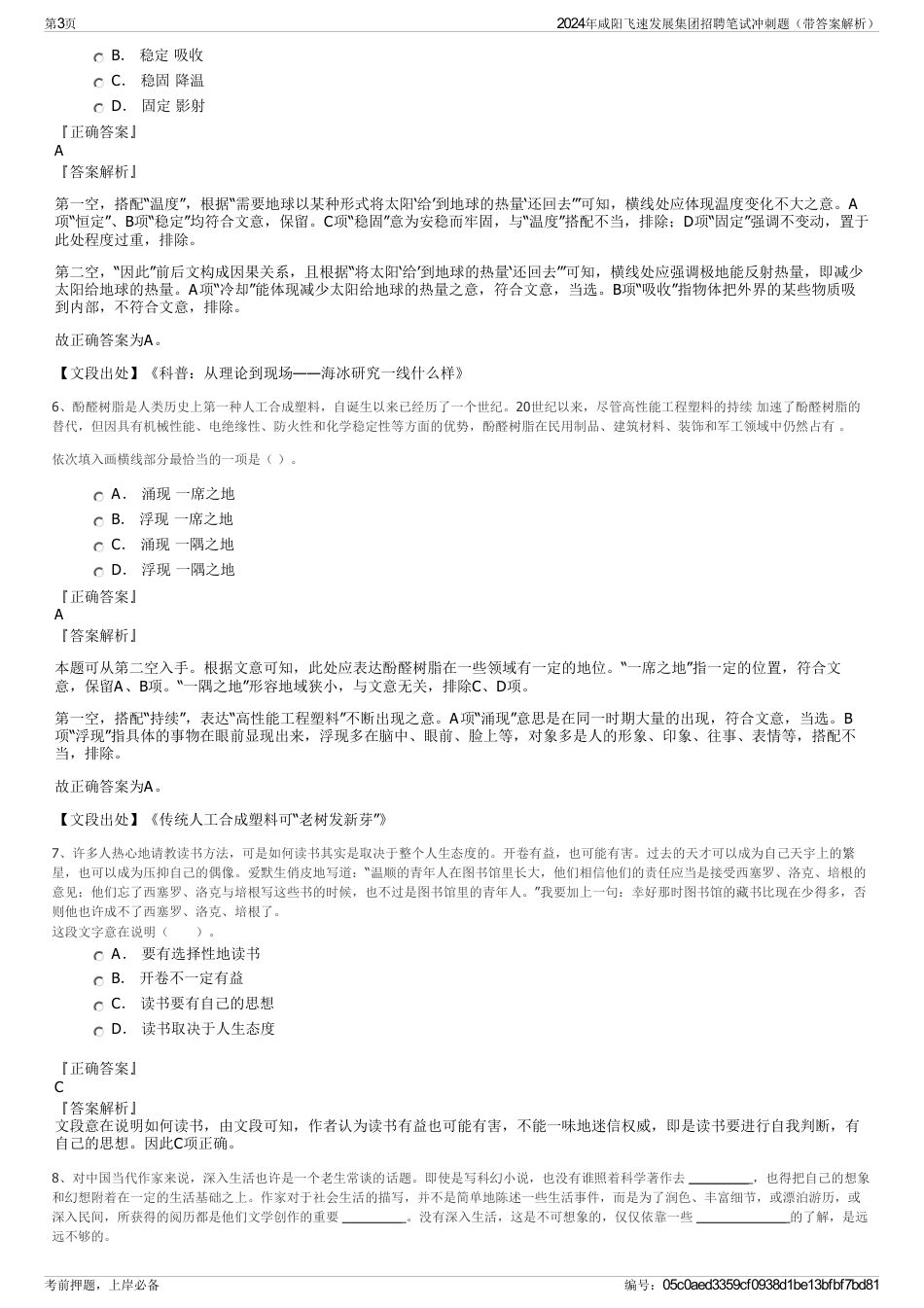 2024年咸阳飞速发展集团招聘笔试冲刺题（带答案解析）_第3页