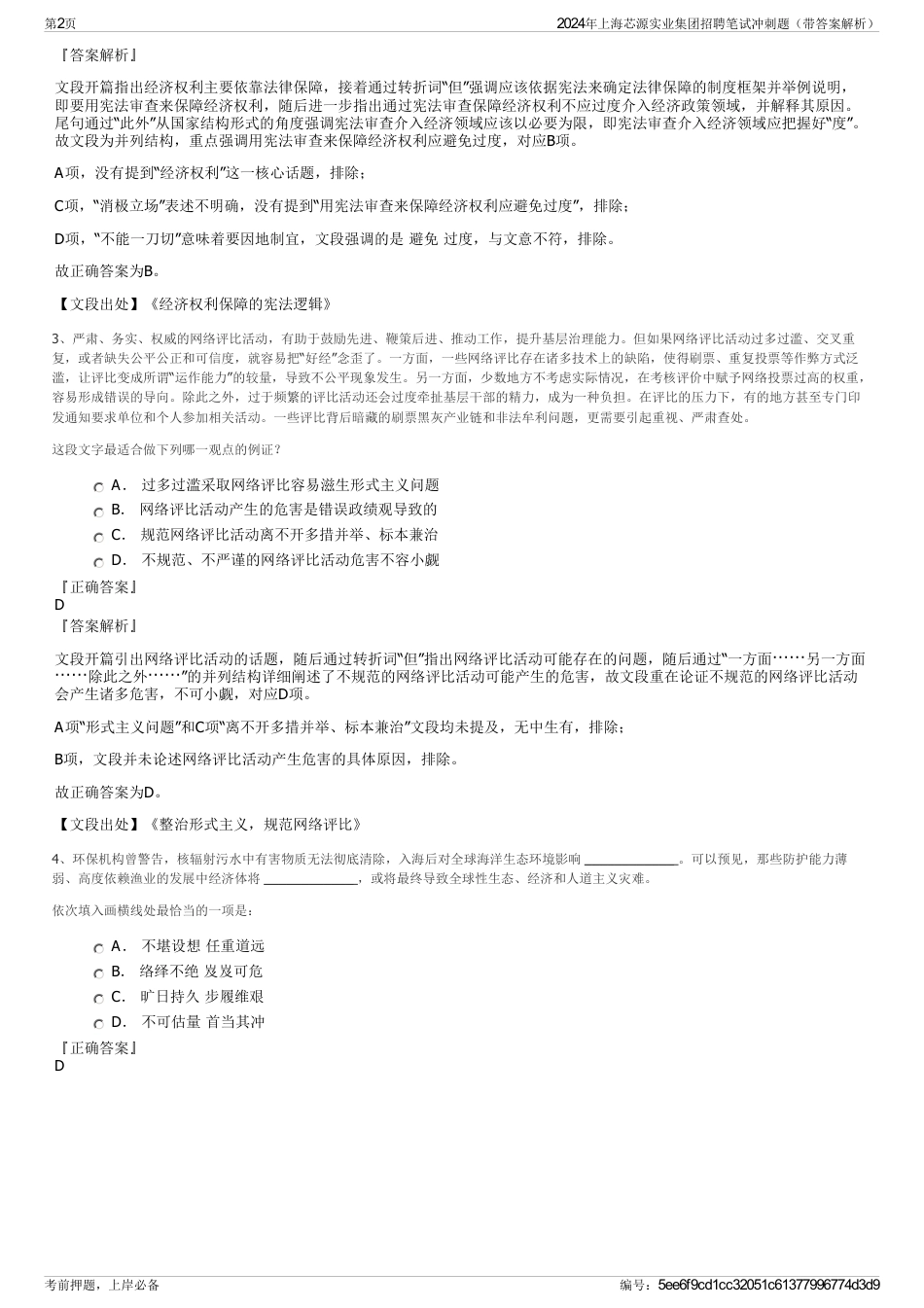 2024年上海芯源实业集团招聘笔试冲刺题(带答案解析)_第2页