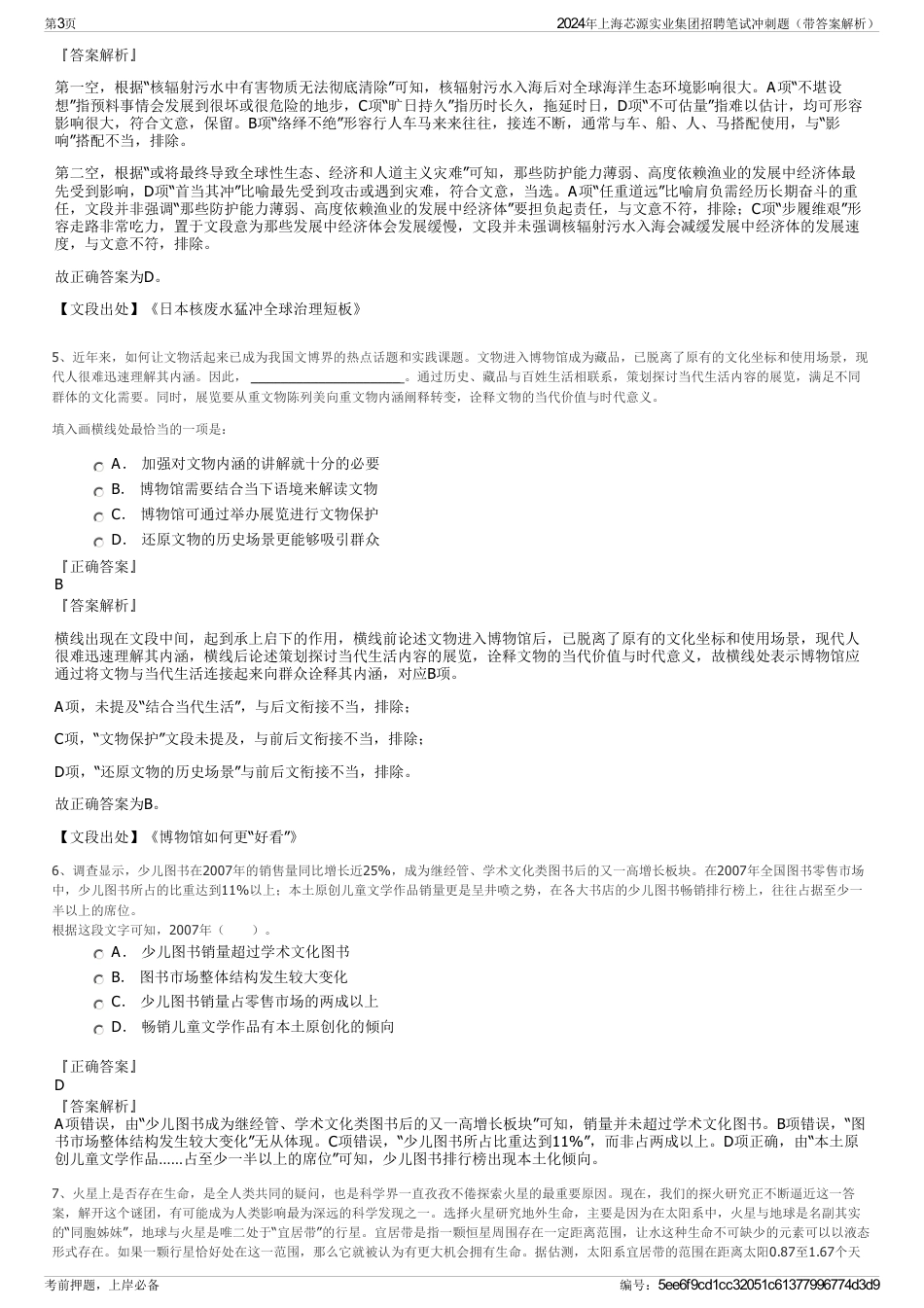 2024年上海芯源实业集团招聘笔试冲刺题(带答案解析)_第3页