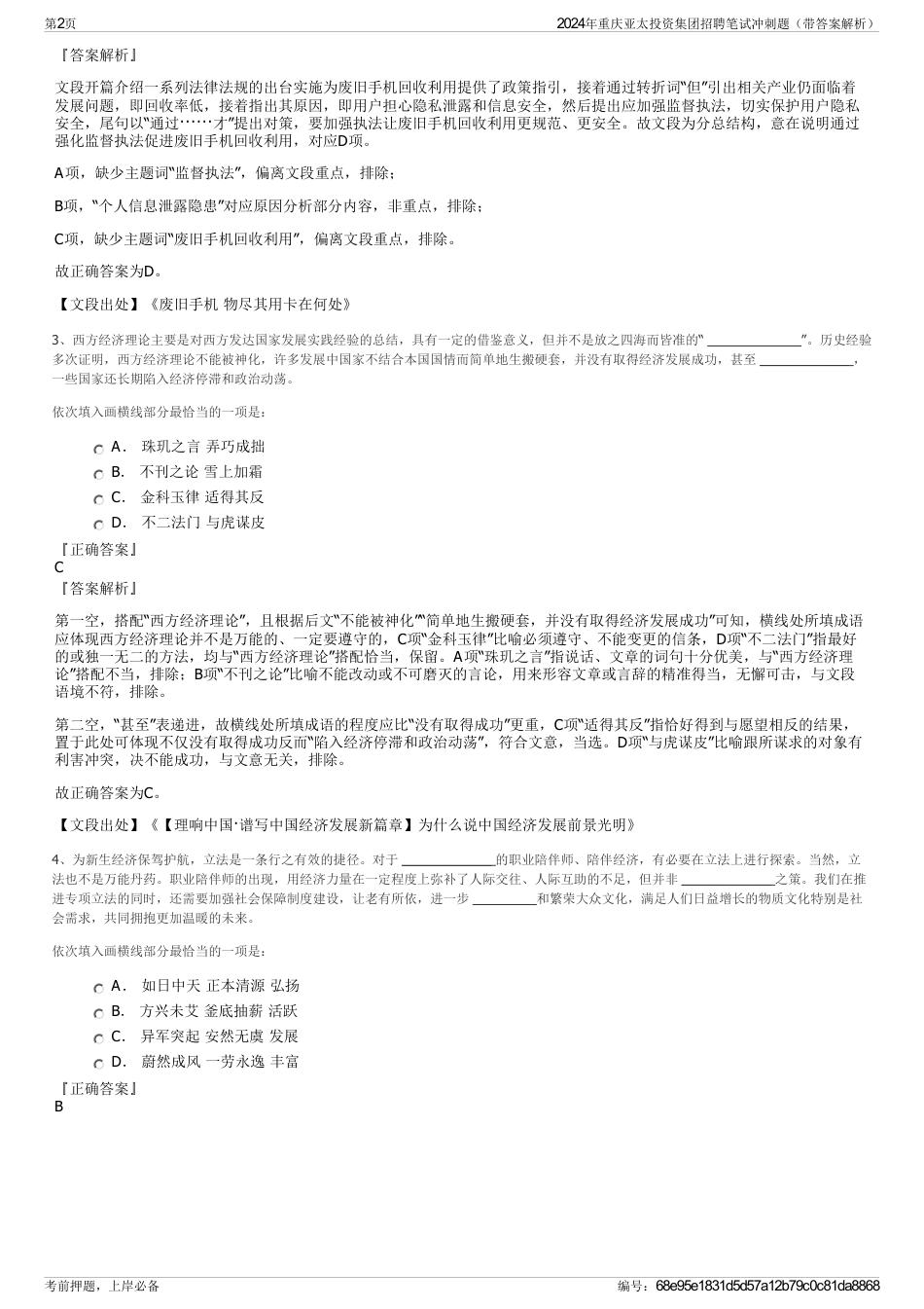 2024年重庆亚太投资集团招聘笔试冲刺题（带答案解析）_第2页