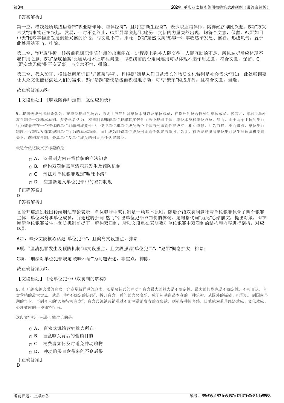 2024年重庆亚太投资集团招聘笔试冲刺题（带答案解析）_第3页