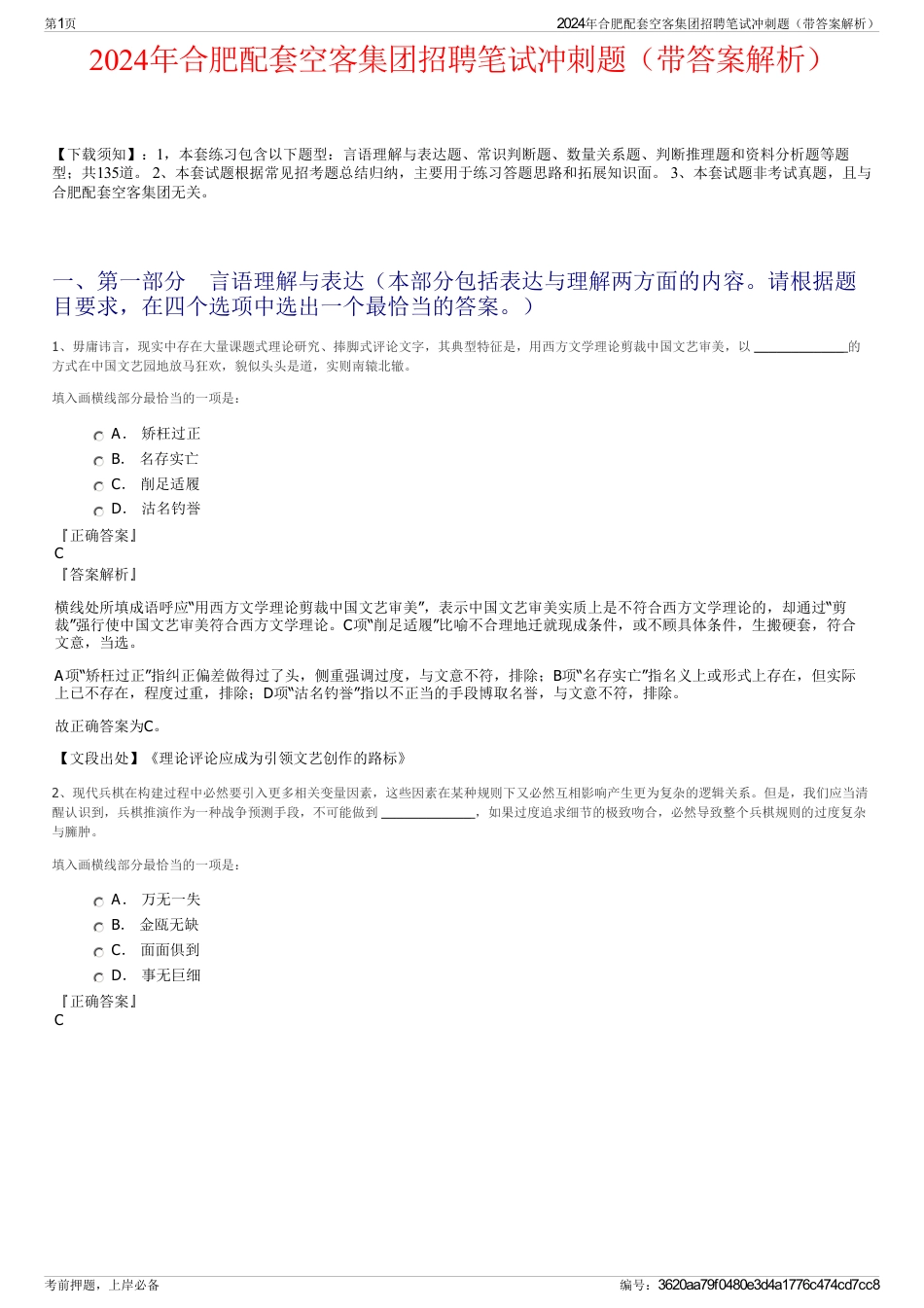 2024年合肥配套空客集团招聘笔试冲刺题（带答案解析）_第1页