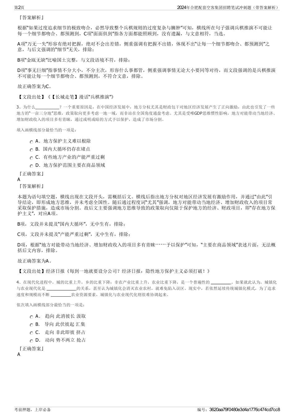 2024年合肥配套空客集团招聘笔试冲刺题（带答案解析）_第2页