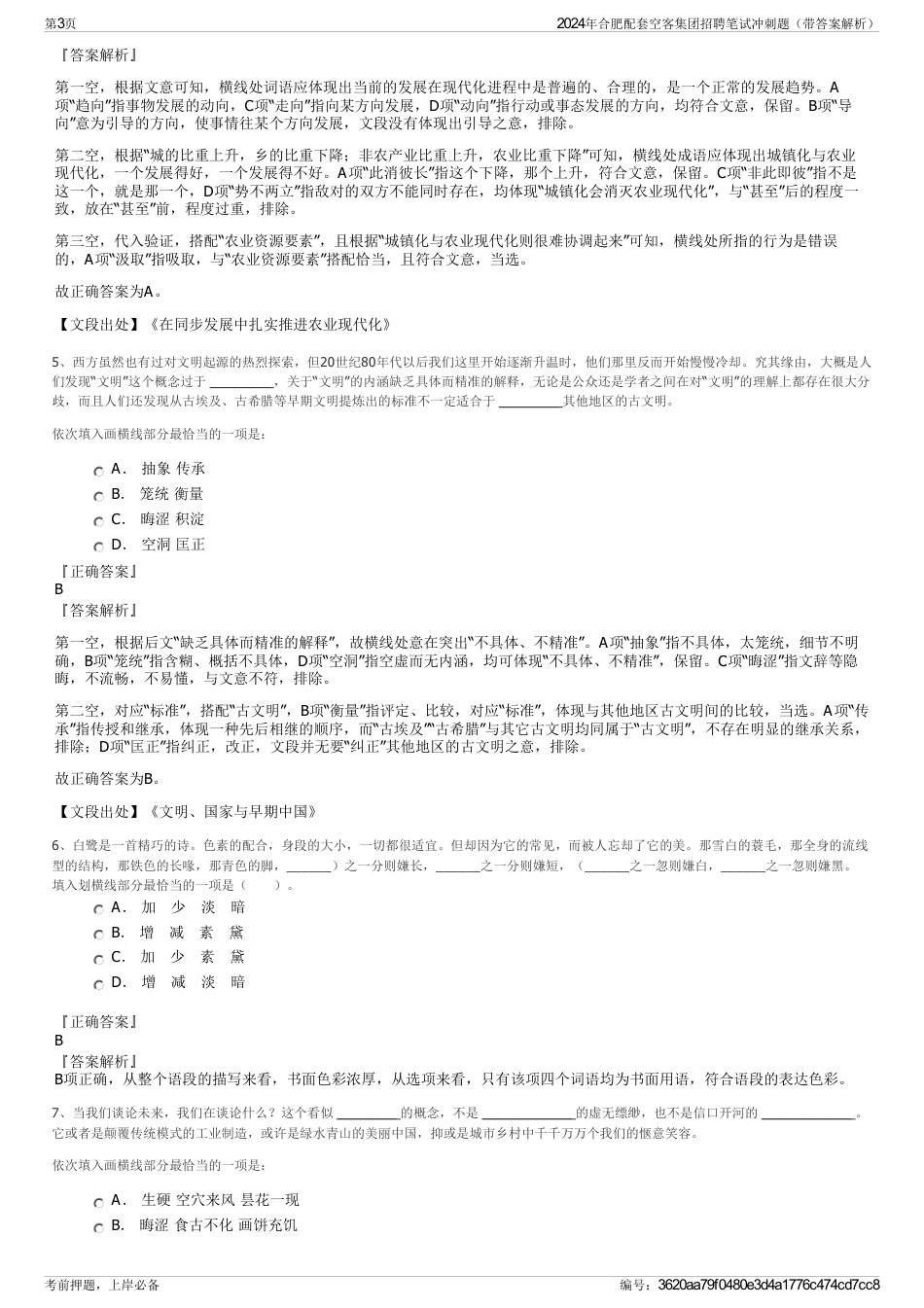 2024年合肥配套空客集团招聘笔试冲刺题（带答案解析）_第3页