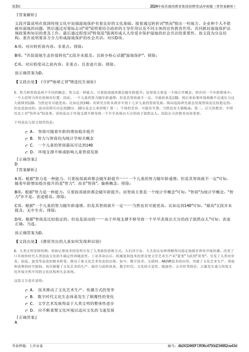 2024年南昌德鸿教育集团招聘笔试冲刺题（带答案解析）_第3页