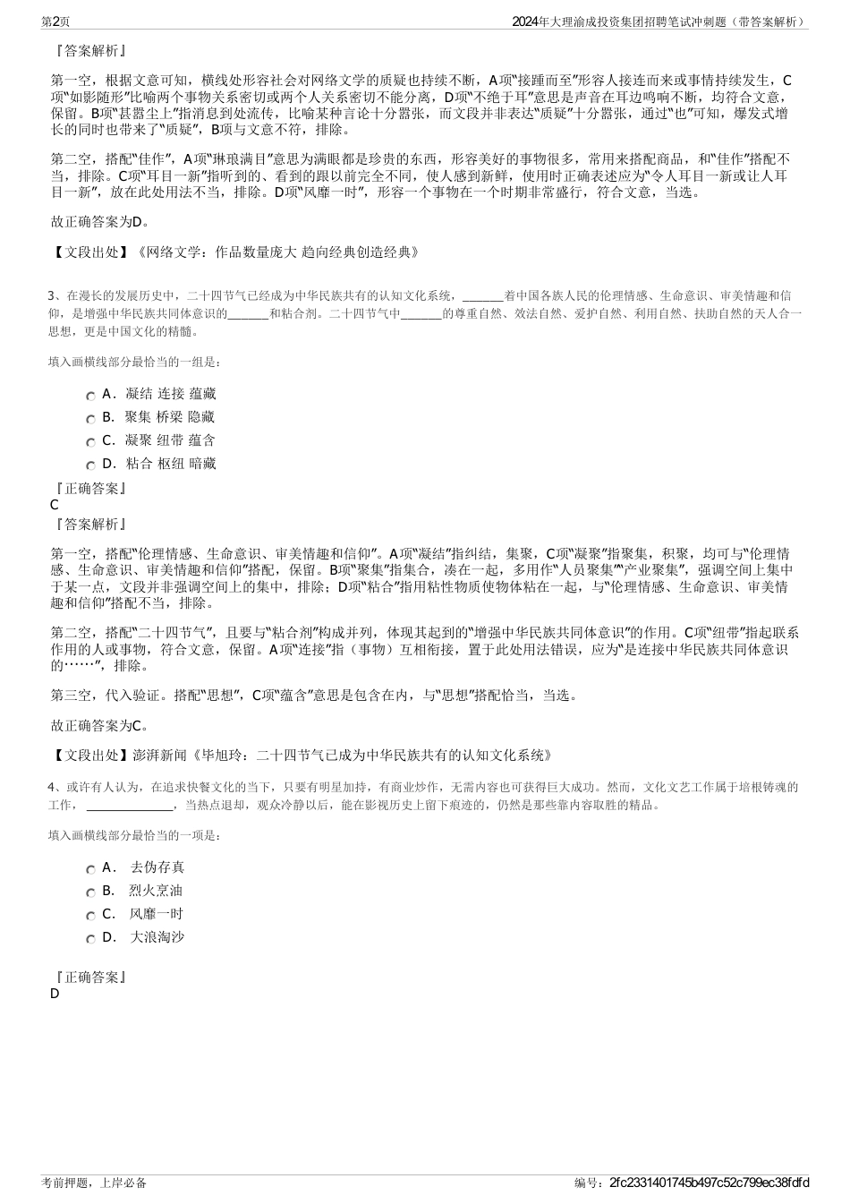 2024年大理渝成投资集团招聘笔试冲刺题（带答案解析）_第2页