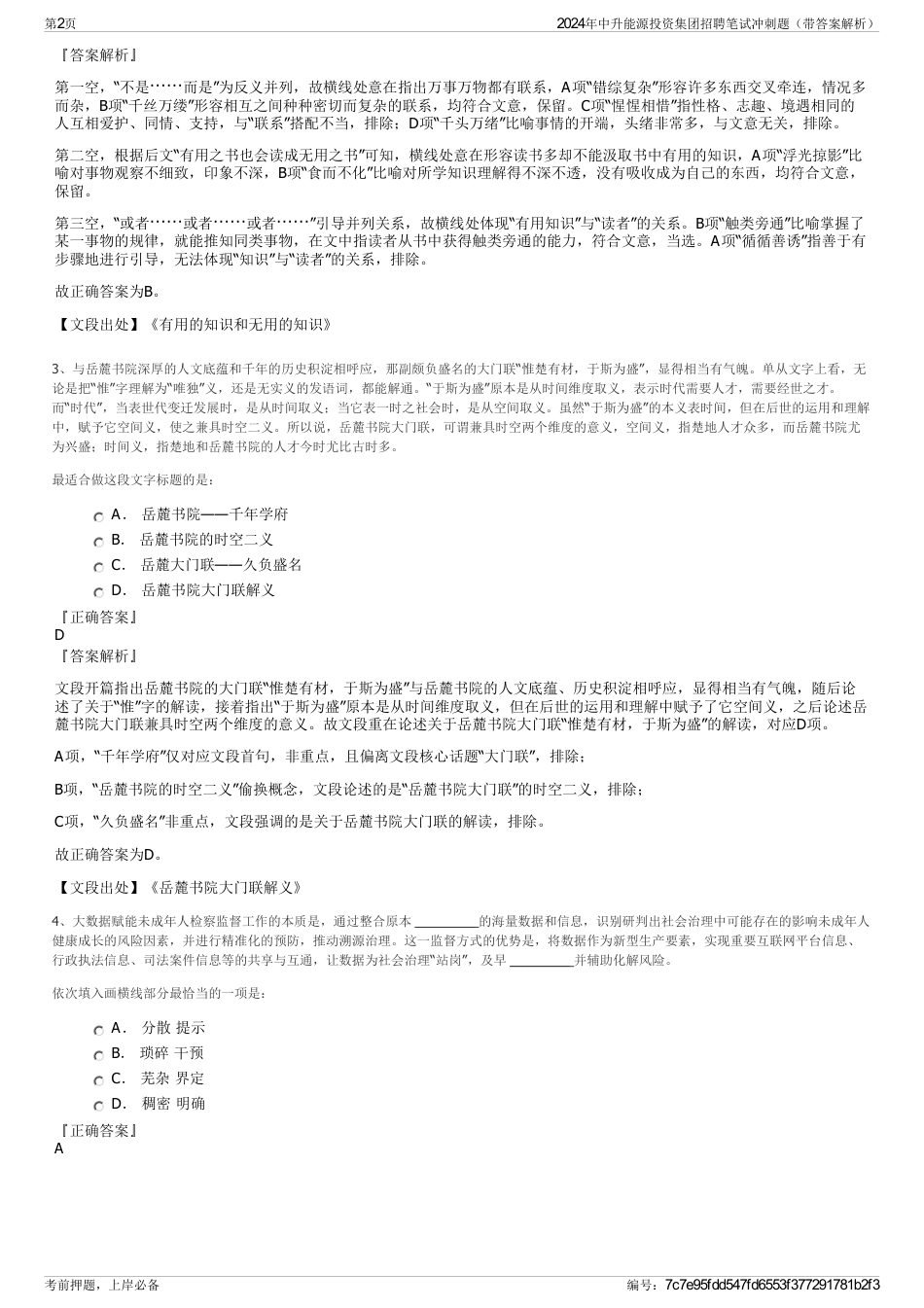 2024年中升能源投资集团招聘笔试冲刺题（带答案解析）_第2页