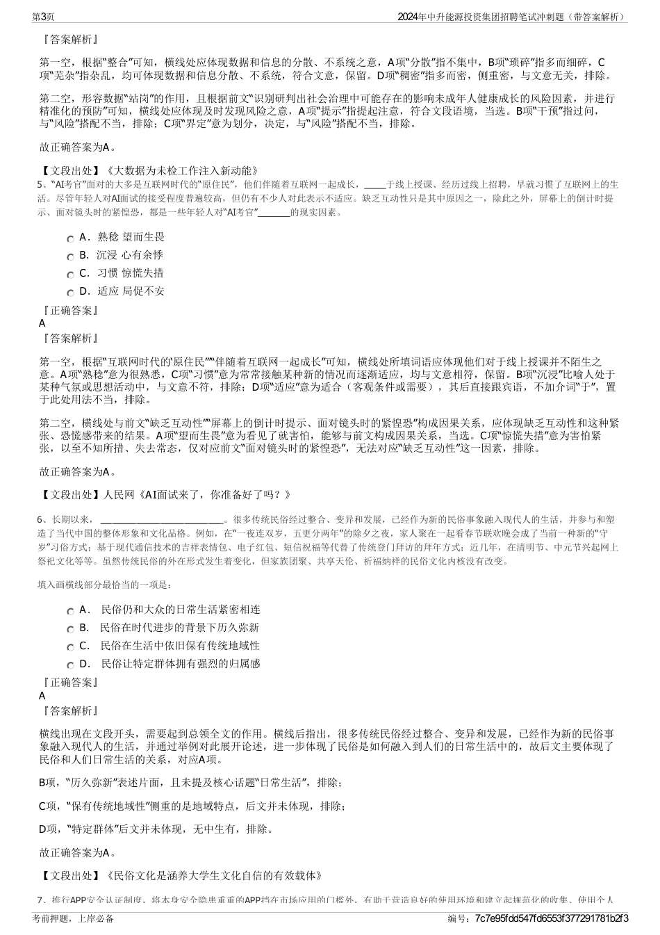 2024年中升能源投资集团招聘笔试冲刺题（带答案解析）_第3页