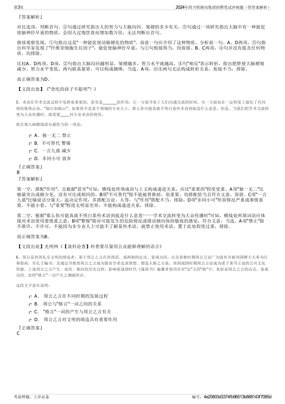 2024年四川铁路局集团招聘笔试冲刺题（带答案解析）_第3页