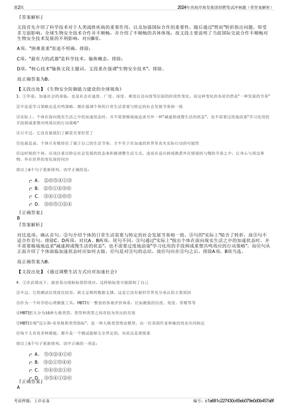 2024年西海岸海发集团招聘笔试冲刺题(带答案解析)_第2页