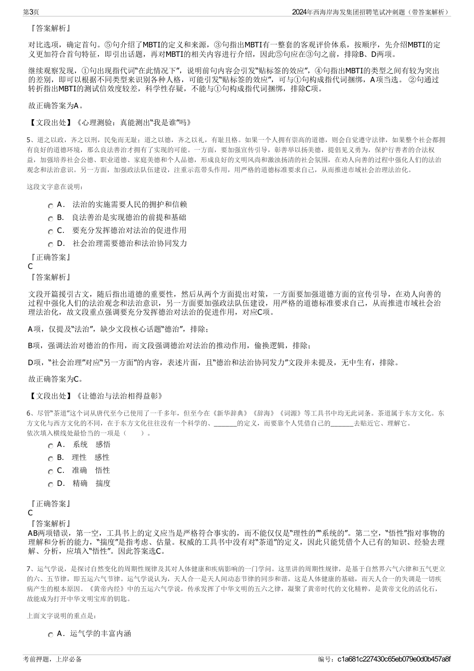 2024年西海岸海发集团招聘笔试冲刺题(带答案解析)_第3页