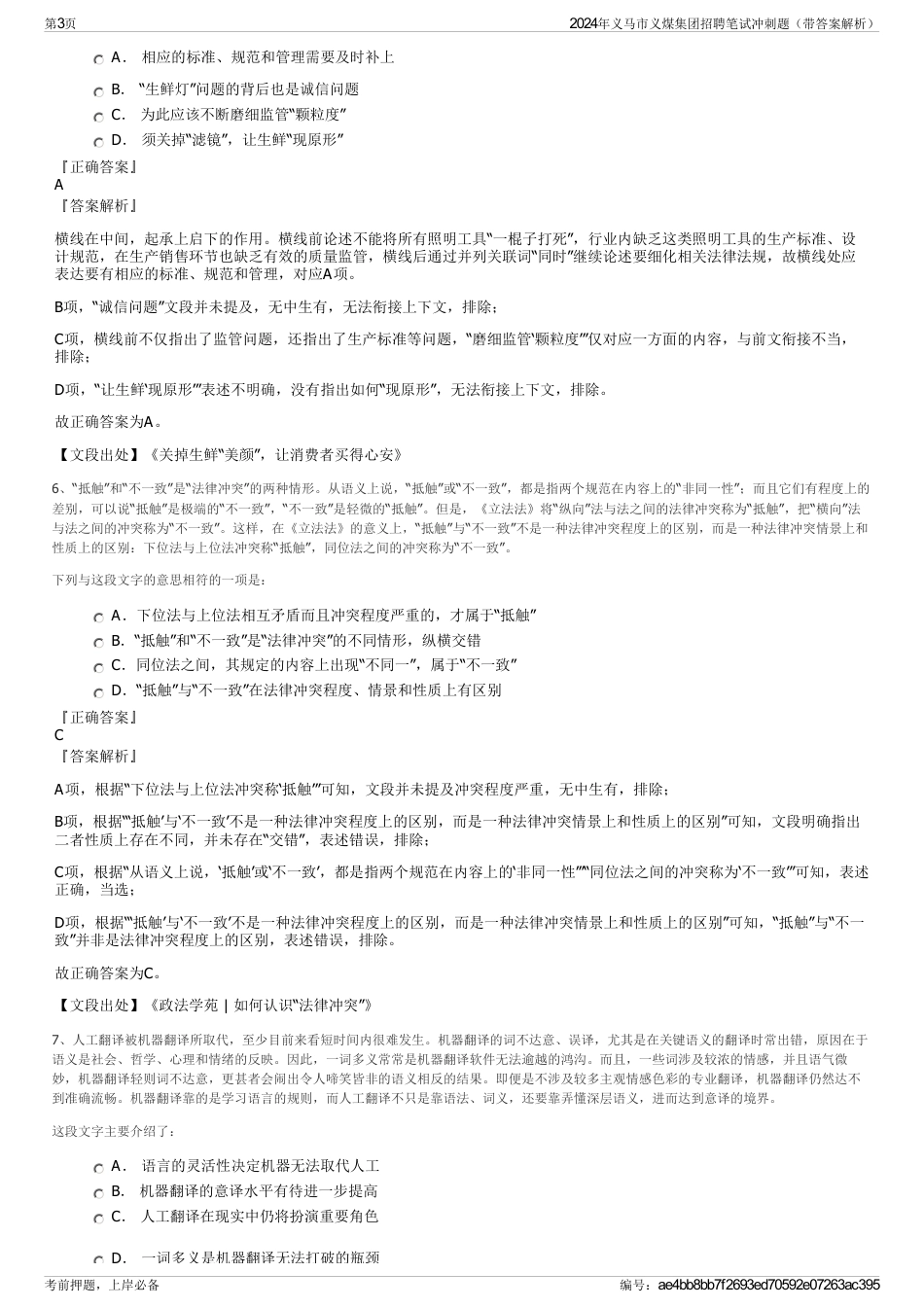 2024年义马市义煤集团招聘笔试冲刺题（带答案解析）_第3页