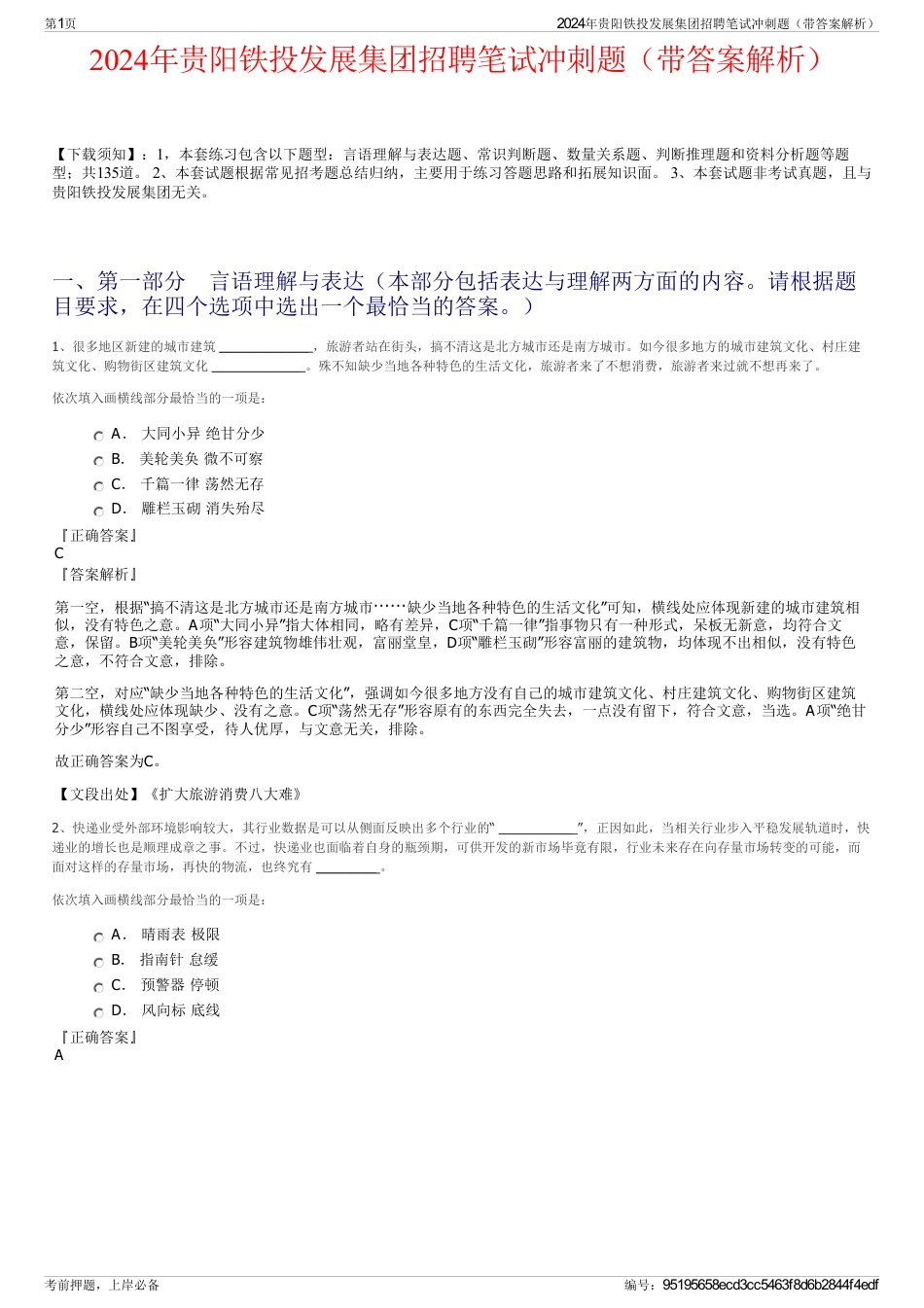 2024年贵阳铁投发展集团招聘笔试冲刺题（带答案解析）_第1页