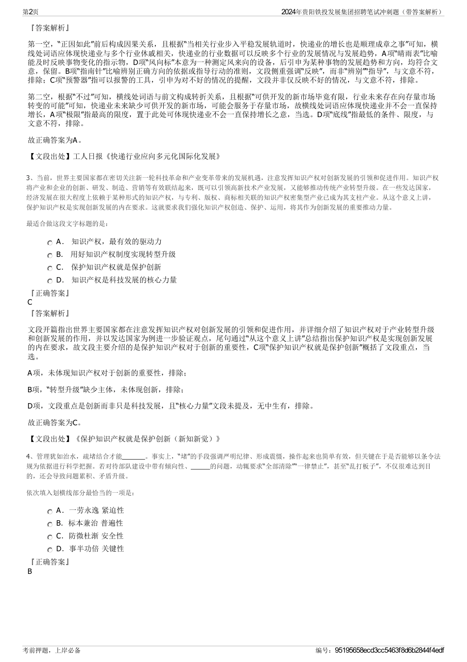 2024年贵阳铁投发展集团招聘笔试冲刺题（带答案解析）_第2页