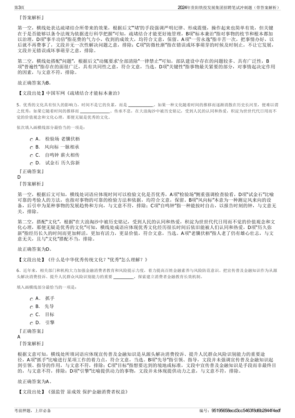 2024年贵阳铁投发展集团招聘笔试冲刺题（带答案解析）_第3页