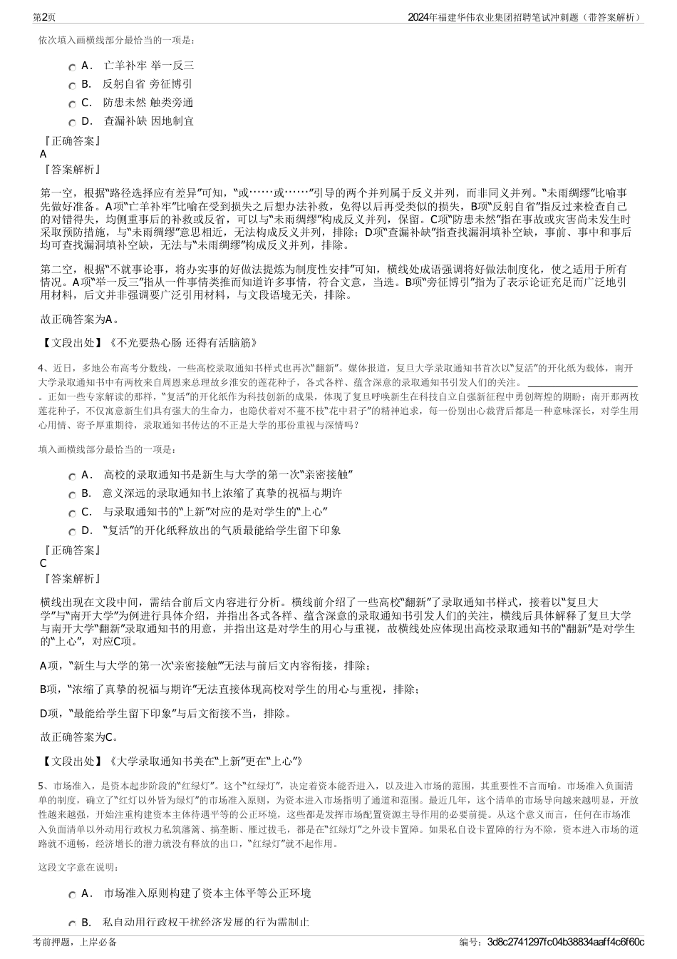 2024年福建华伟农业集团招聘笔试冲刺题（带答案解析）_第2页