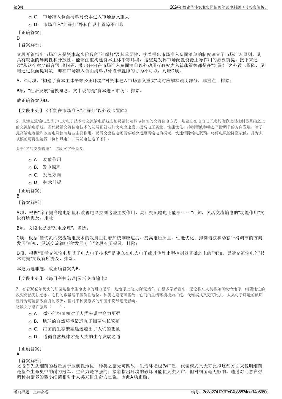 2024年福建华伟农业集团招聘笔试冲刺题（带答案解析）_第3页