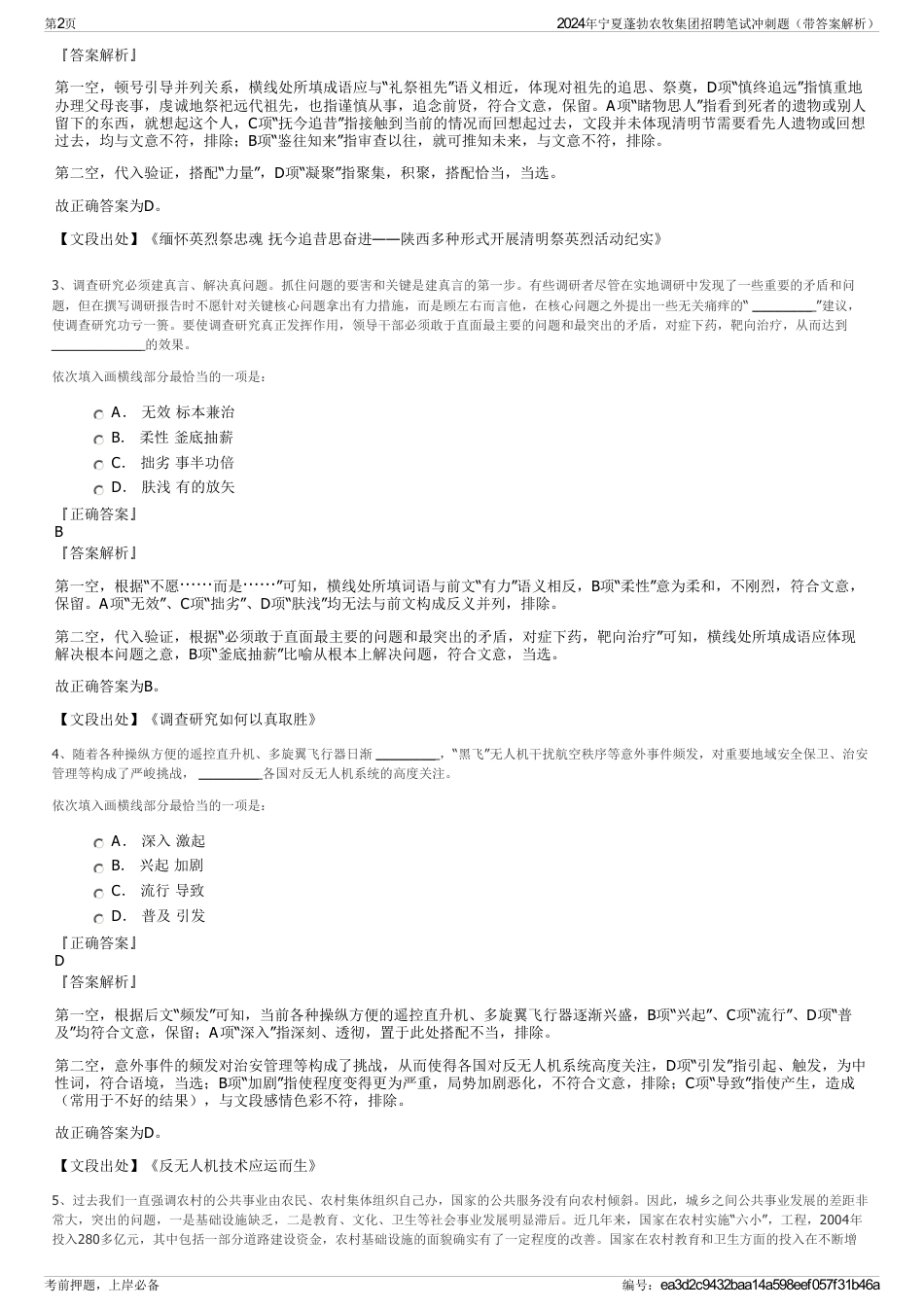 2024年宁夏蓬勃农牧集团招聘笔试冲刺题（带答案解析）_第2页