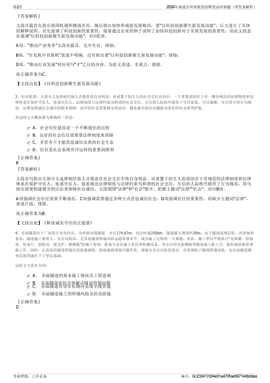 2024年福建市环保集团招聘笔试冲刺题（带答案解析）_第2页