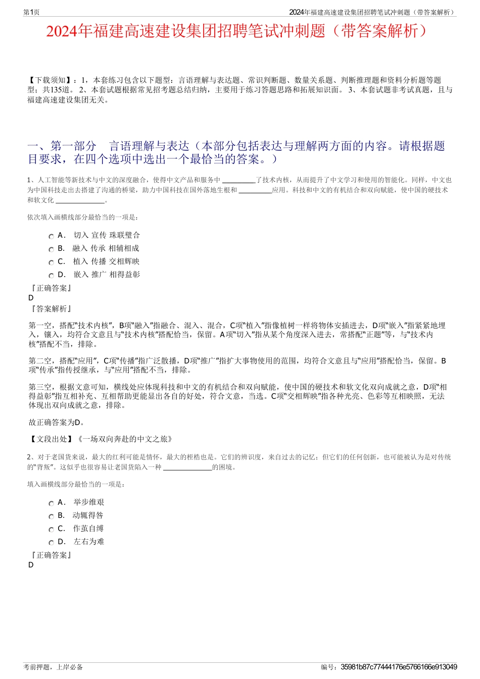 2024年福建高速建设集团招聘笔试冲刺题（带答案解析）_第1页