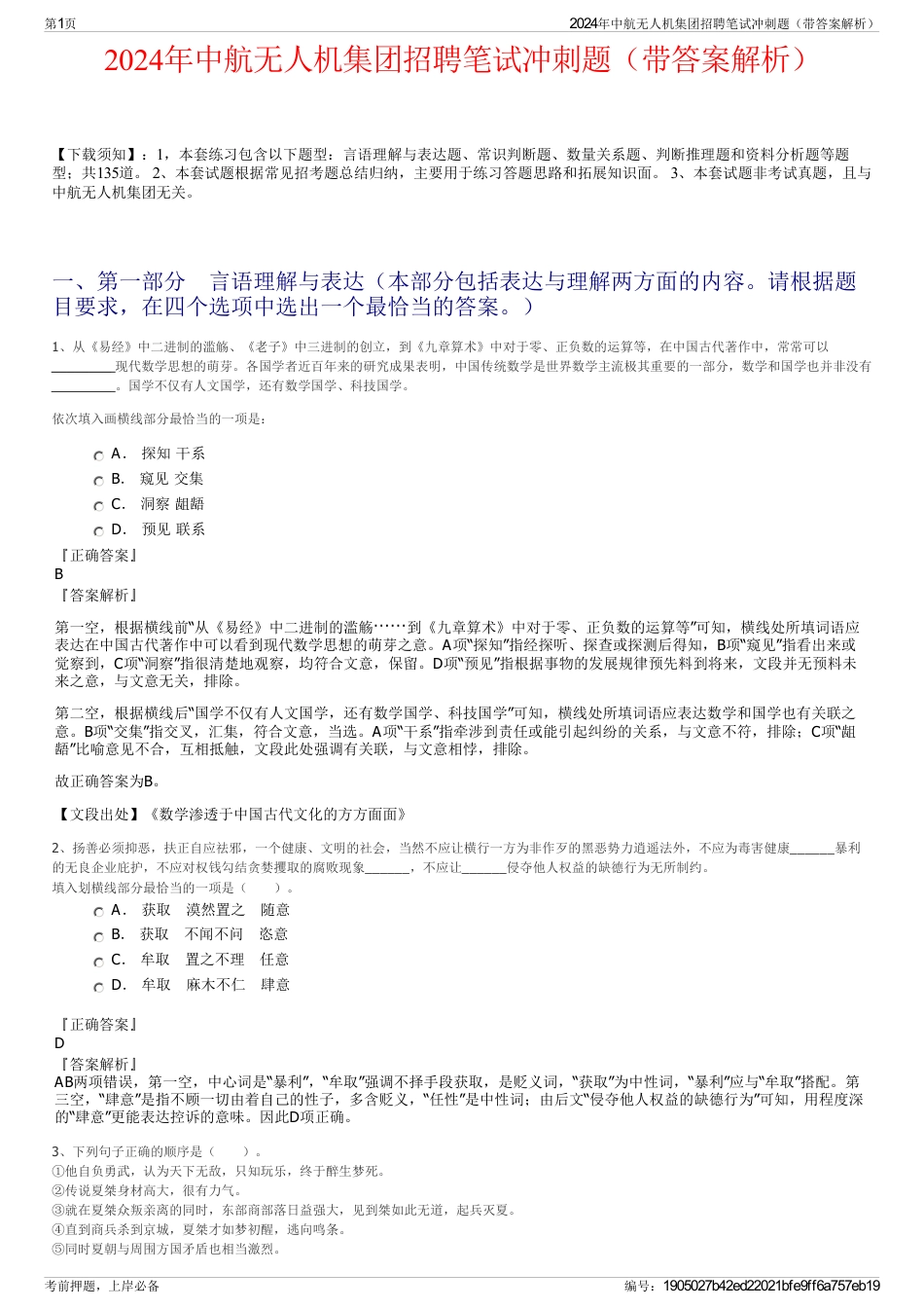 2024年中航无人机集团招聘笔试冲刺题（带答案解析）_第1页