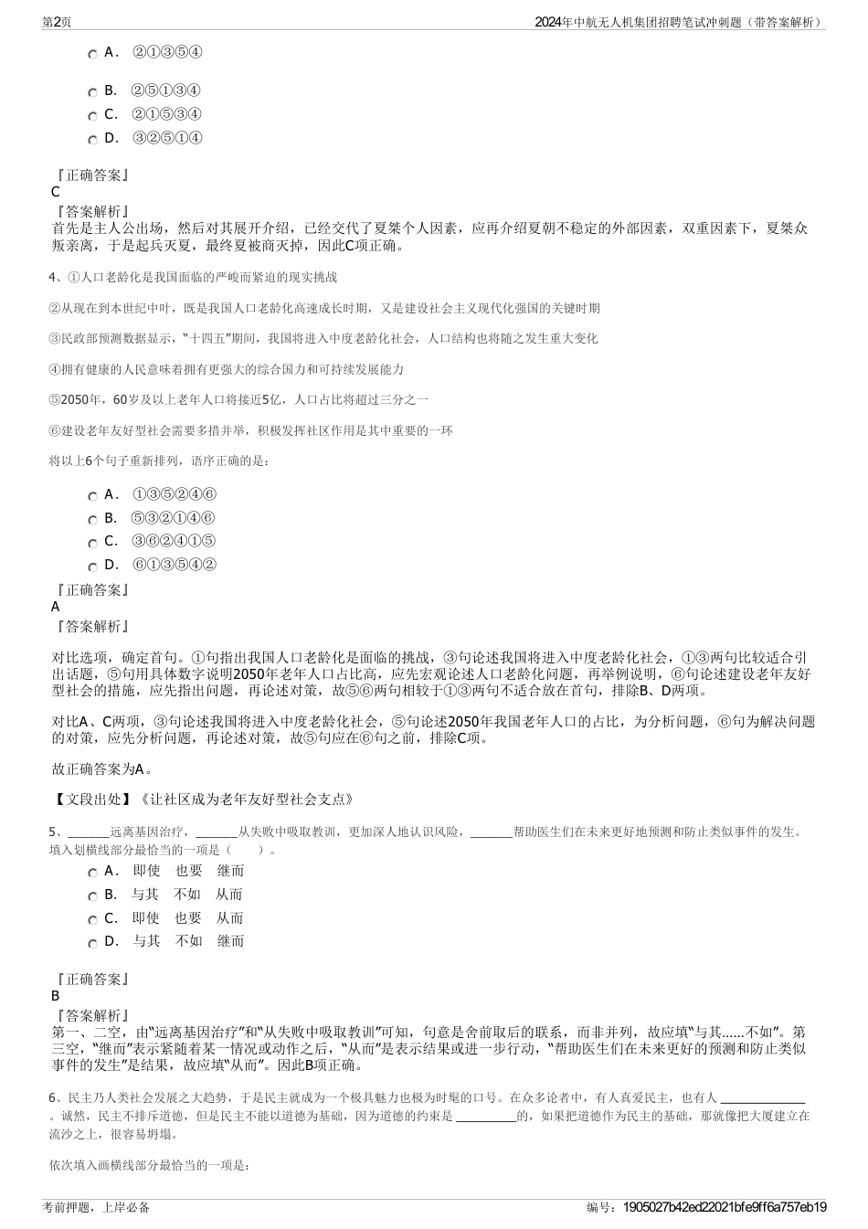 2024年中航无人机集团招聘笔试冲刺题（带答案解析）_第2页