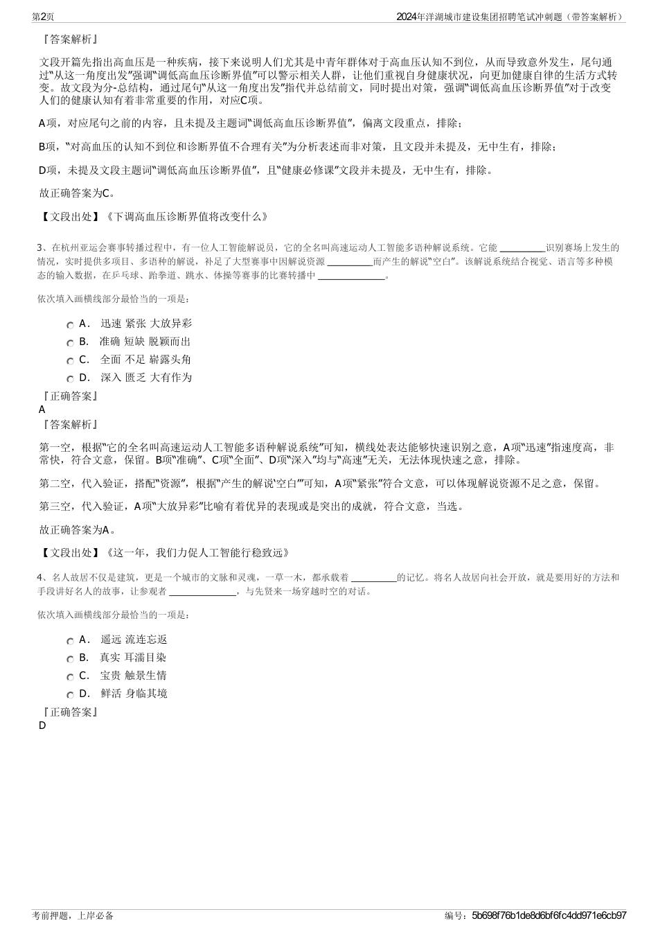 2024年洋湖城市建设集团招聘笔试冲刺题（带答案解析）_第2页