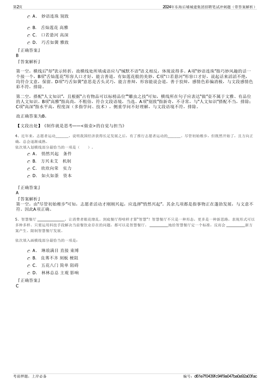 2024年东海后埔城建集团招聘笔试冲刺题（带答案解析）_第2页