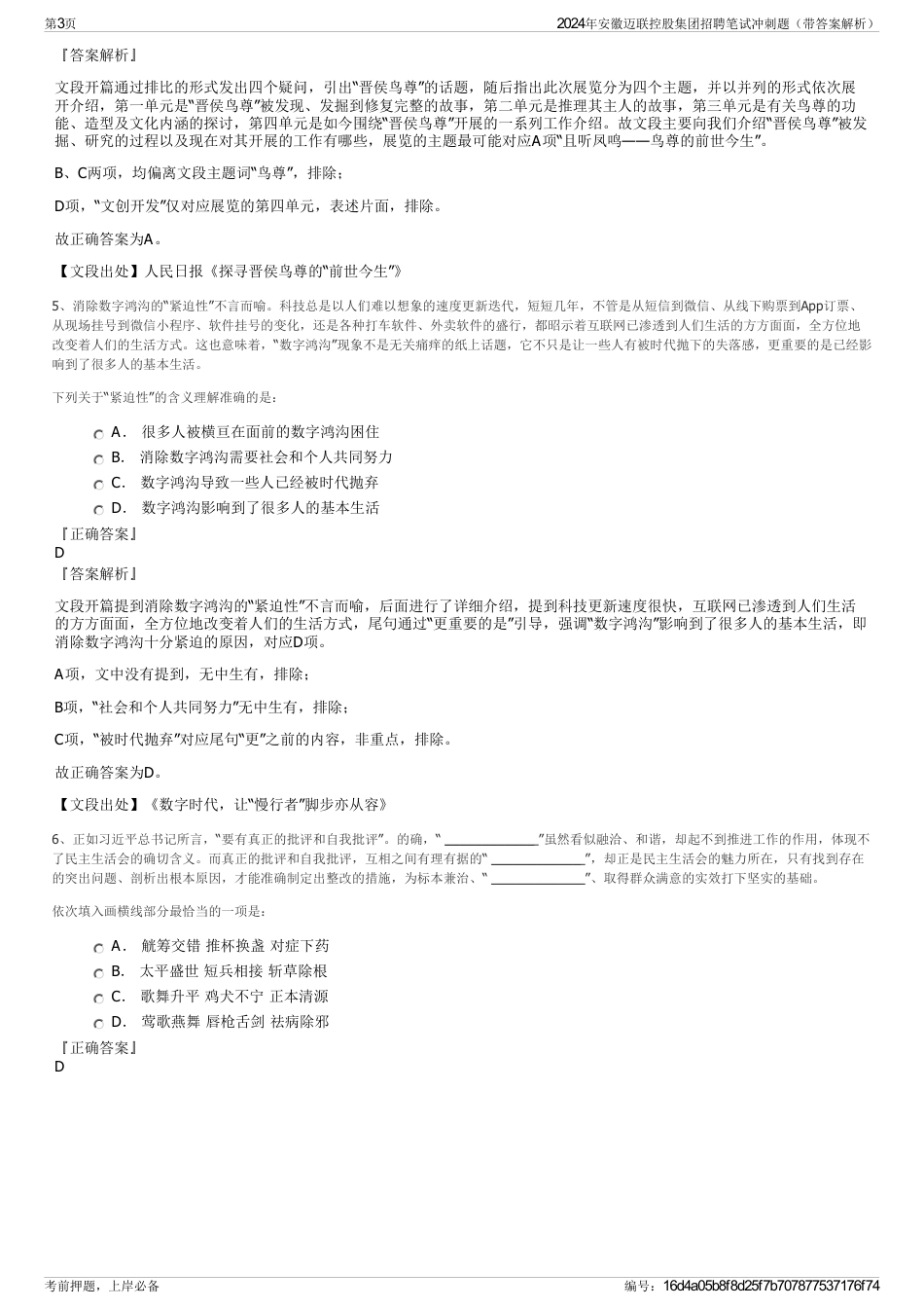 2024年安徽迈联控股集团招聘笔试冲刺题（带答案解析）_第3页