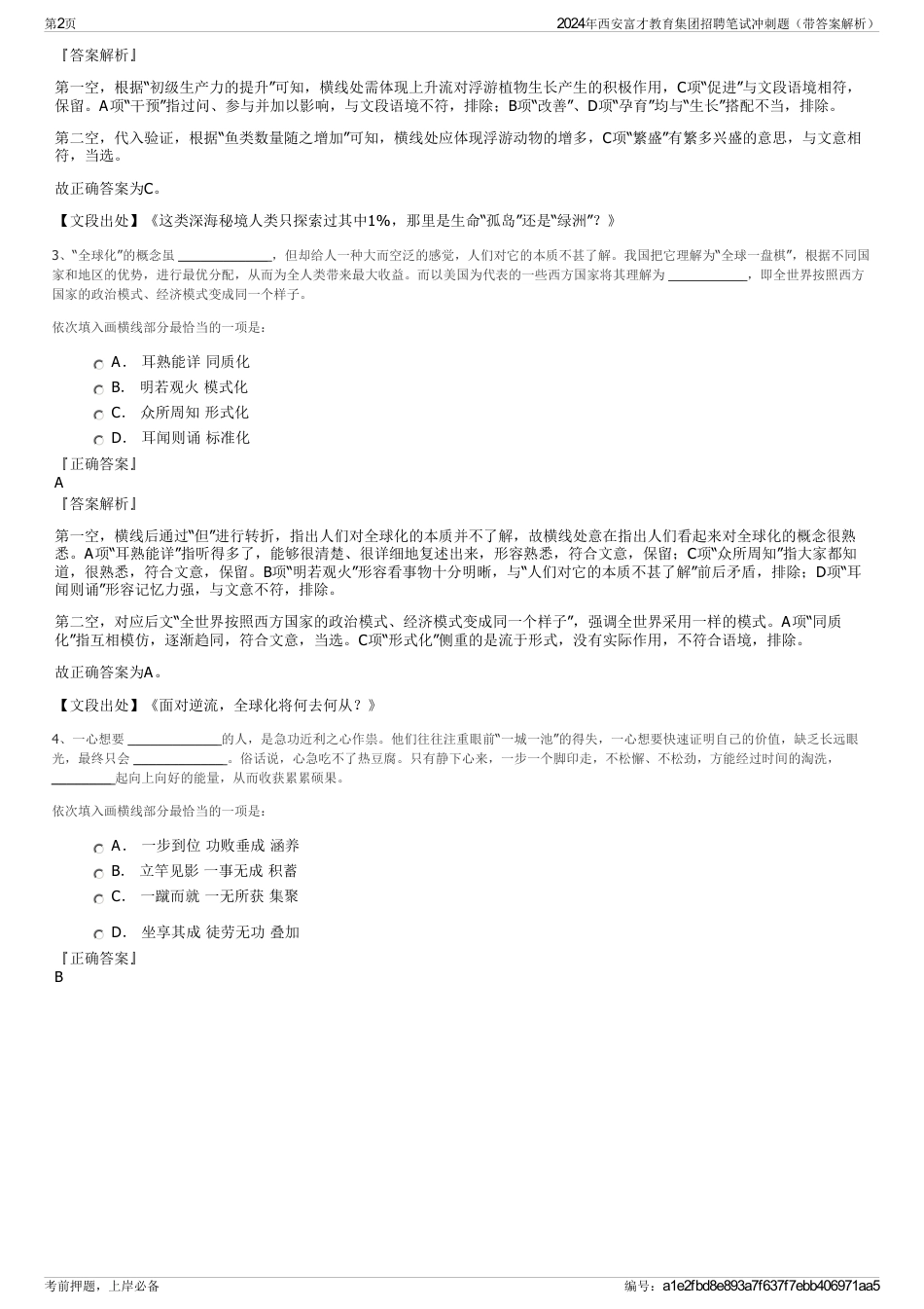 2024年西安富才教育集团招聘笔试冲刺题（带答案解析）_第2页