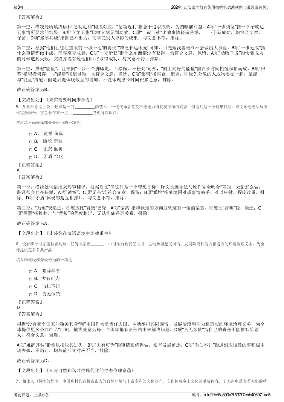 2024年西安富才教育集团招聘笔试冲刺题（带答案解析）_第3页