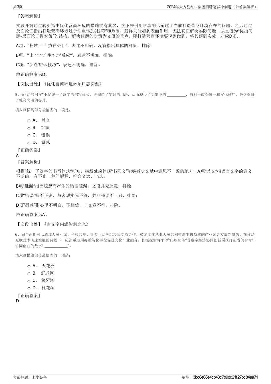 2024年大方县红牛集团招聘笔试冲刺题（带答案解析）_第3页