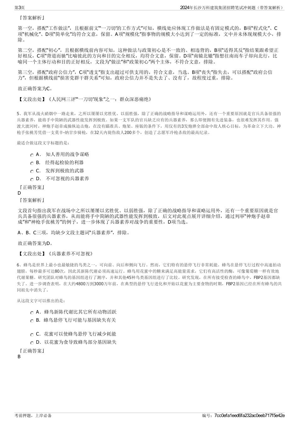 2024年长沙万科建筑集团招聘笔试冲刺题（带答案解析）_第3页