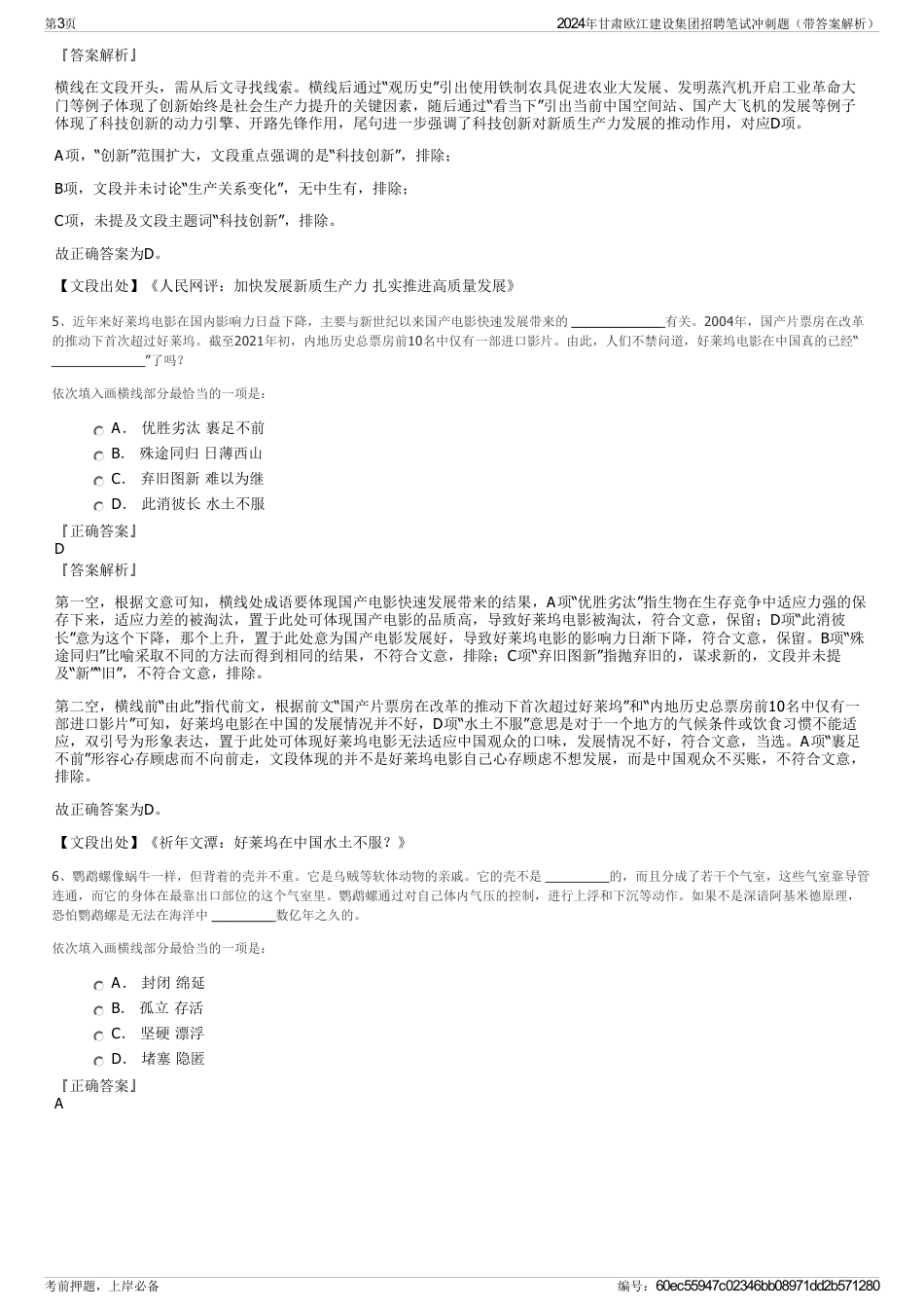 2024年甘肃欧江建设集团招聘笔试冲刺题（带答案解析）_第3页