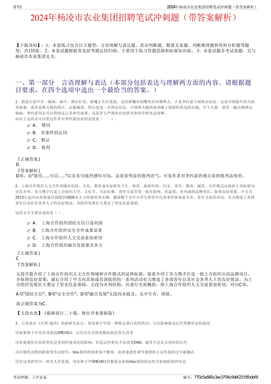 2024年杨凌市农业集团招聘笔试冲刺题（带答案解析）_第1页
