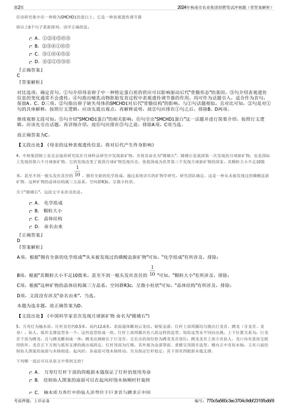2024年杨凌市农业集团招聘笔试冲刺题（带答案解析）_第2页