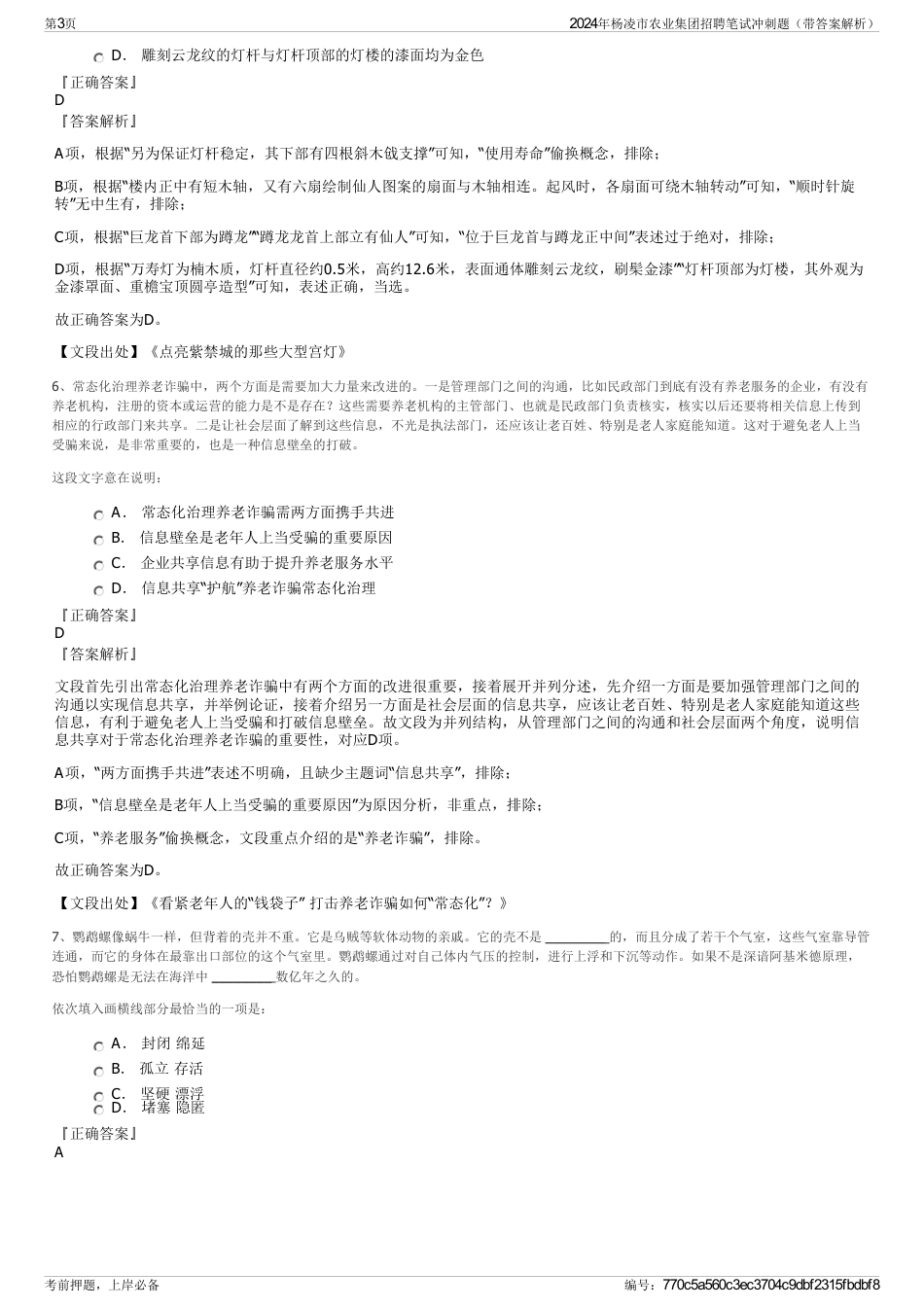 2024年杨凌市农业集团招聘笔试冲刺题（带答案解析）_第3页