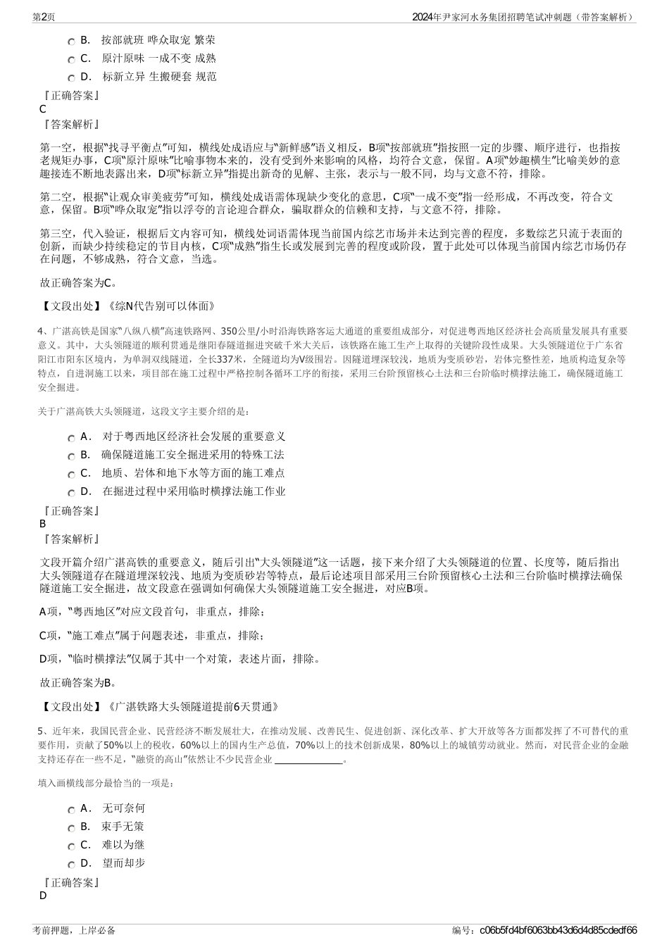 2024年尹家河水务集团招聘笔试冲刺题（带答案解析）_第2页