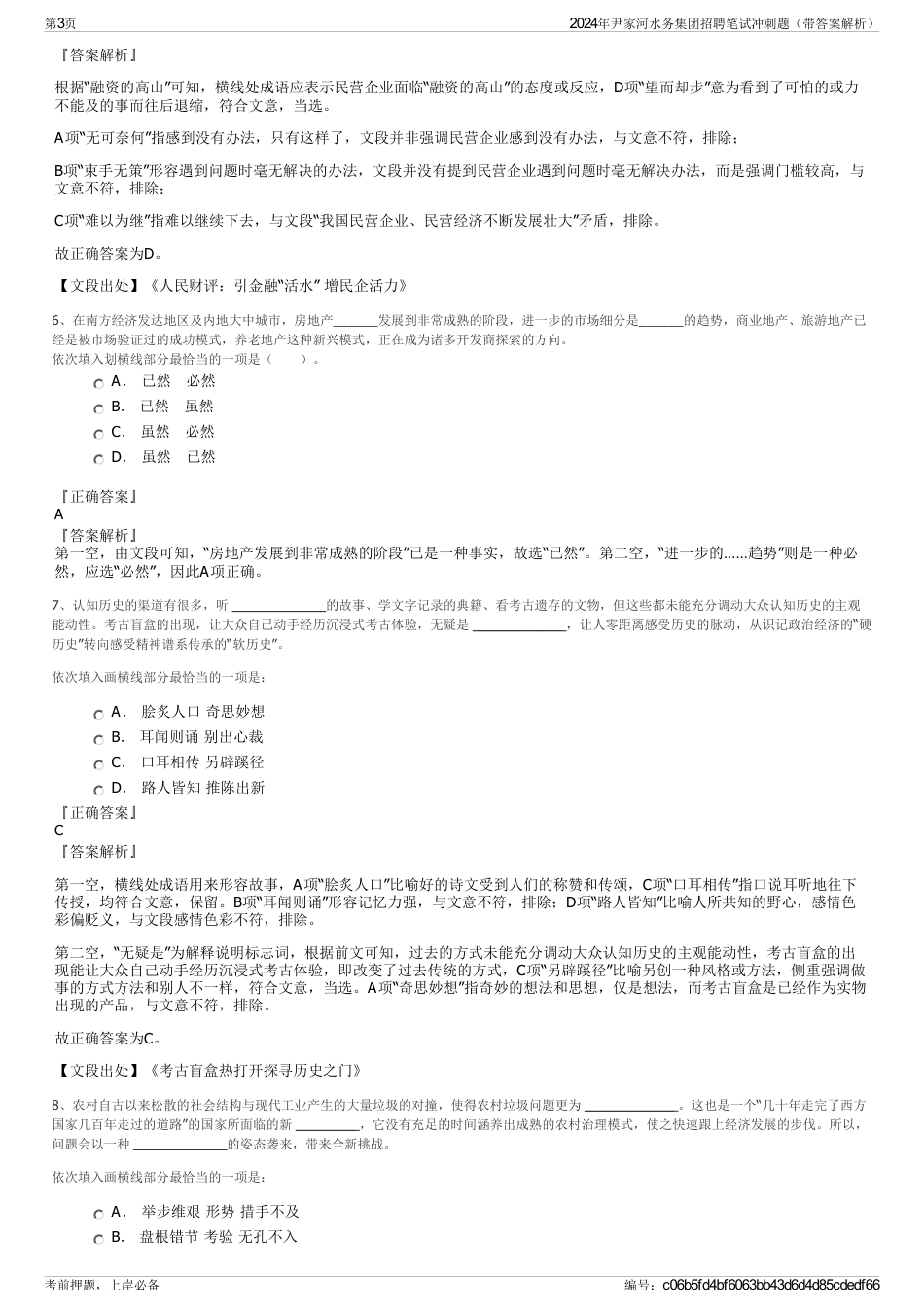 2024年尹家河水务集团招聘笔试冲刺题（带答案解析）_第3页