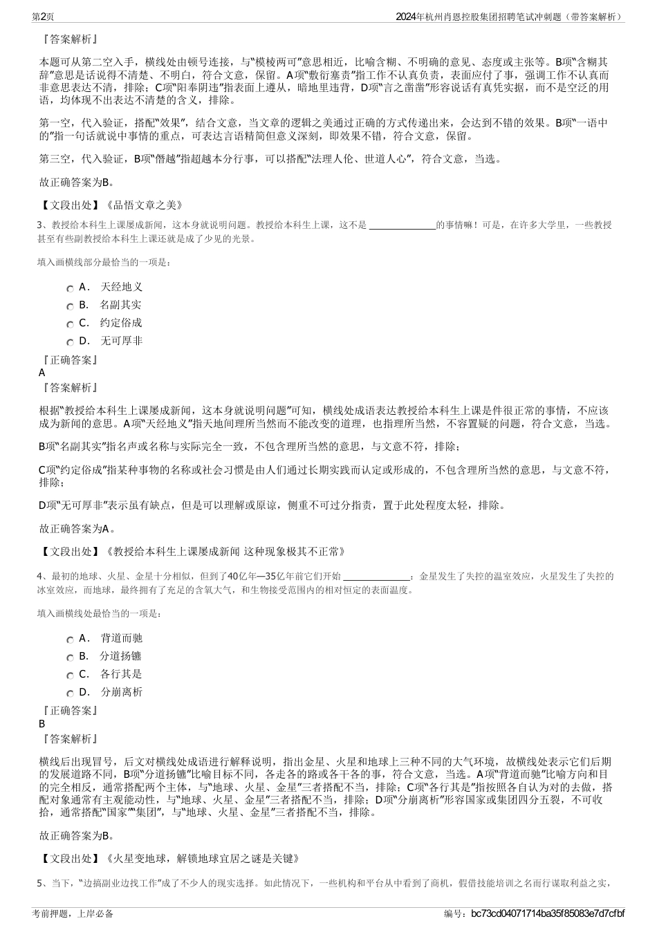 2024年杭州肖恩控股集团招聘笔试冲刺题（带答案解析）_第2页