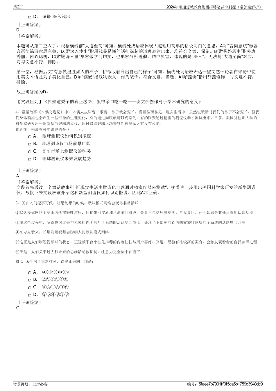 2024年昭通烁城教育集团招聘笔试冲刺题（带答案解析）_第2页