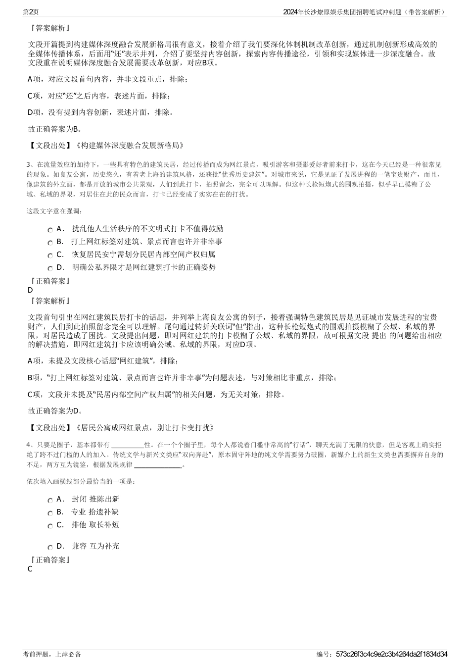 2024年长沙燎原娱乐集团招聘笔试冲刺题（带答案解析）_第2页