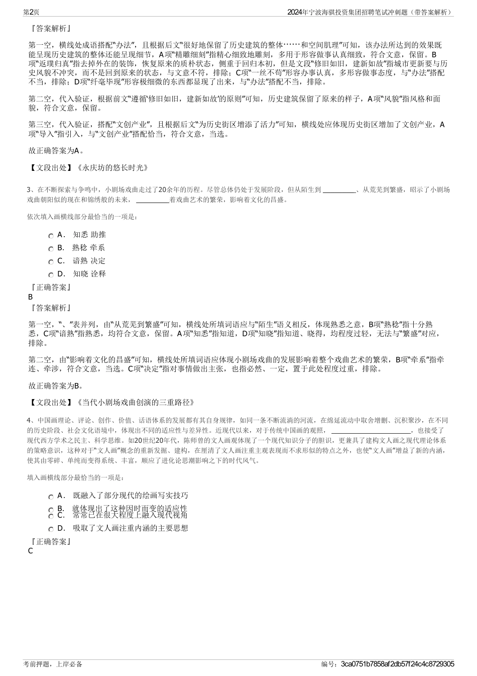 2024年宁波海骐投资集团招聘笔试冲刺题（带答案解析）_第2页