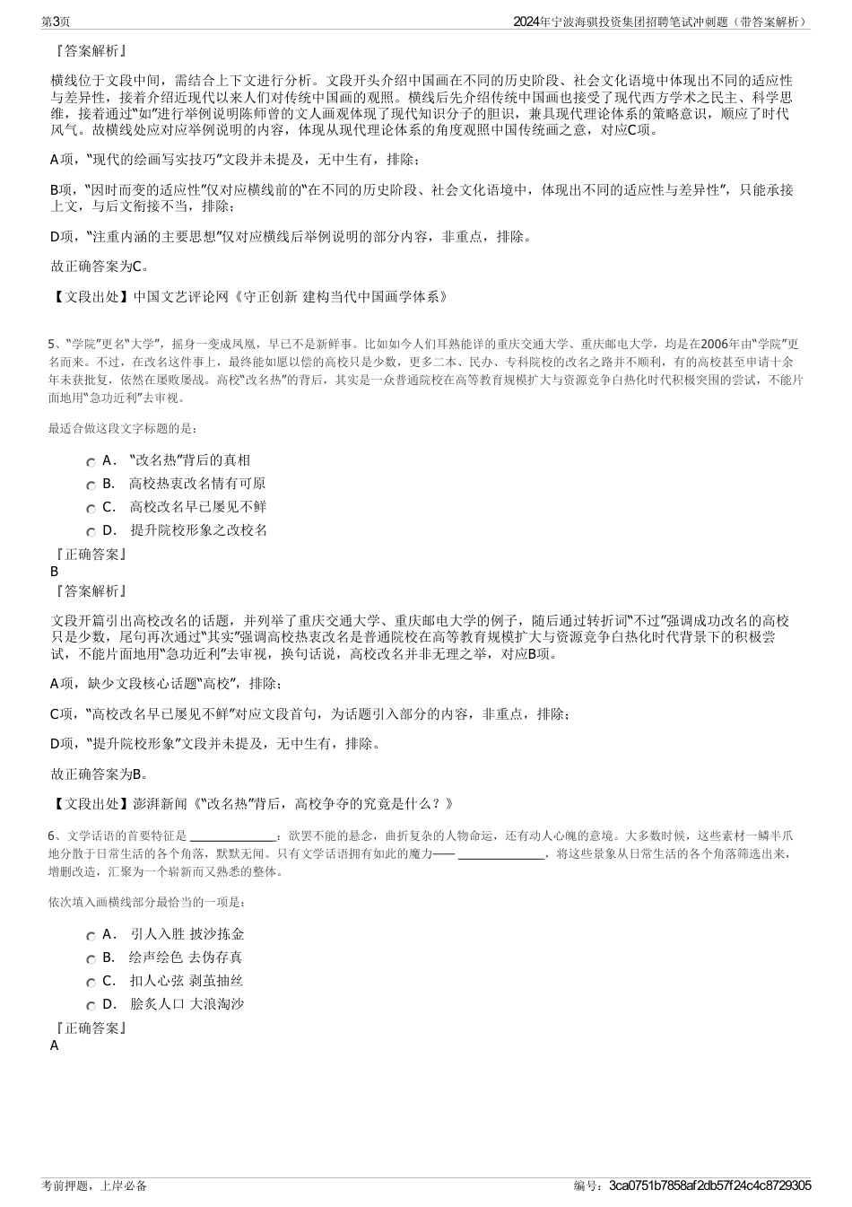 2024年宁波海骐投资集团招聘笔试冲刺题（带答案解析）_第3页